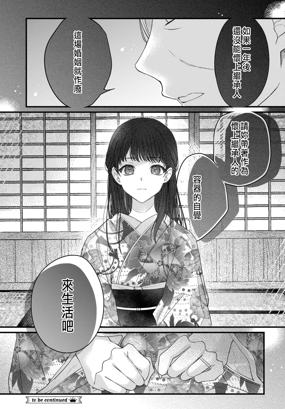 Tsuki e no Yomeiri 1-3 - Page 119