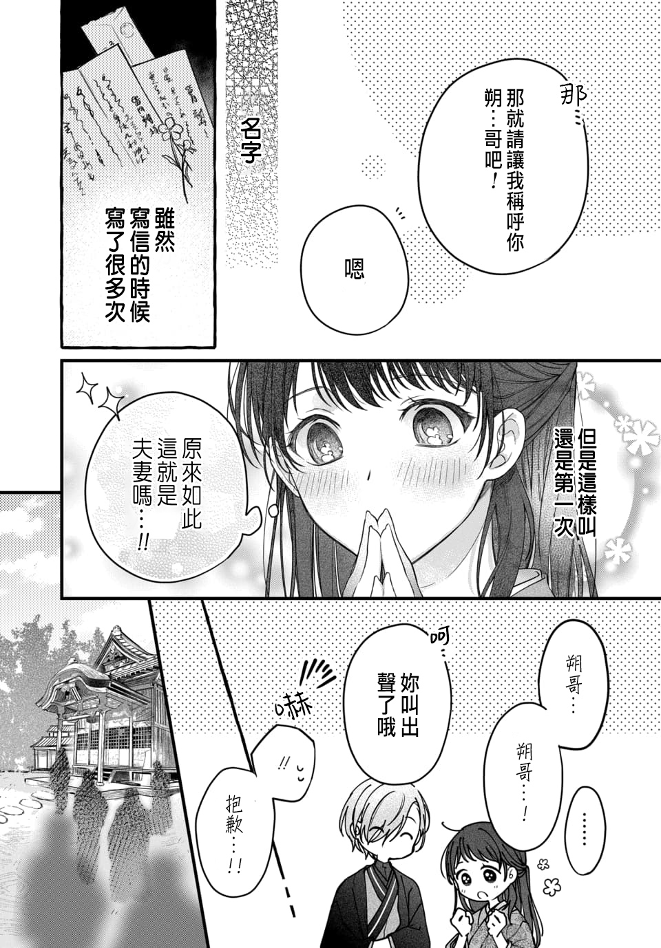 Tsuki e no Yomeiri 1-3 - Page 16