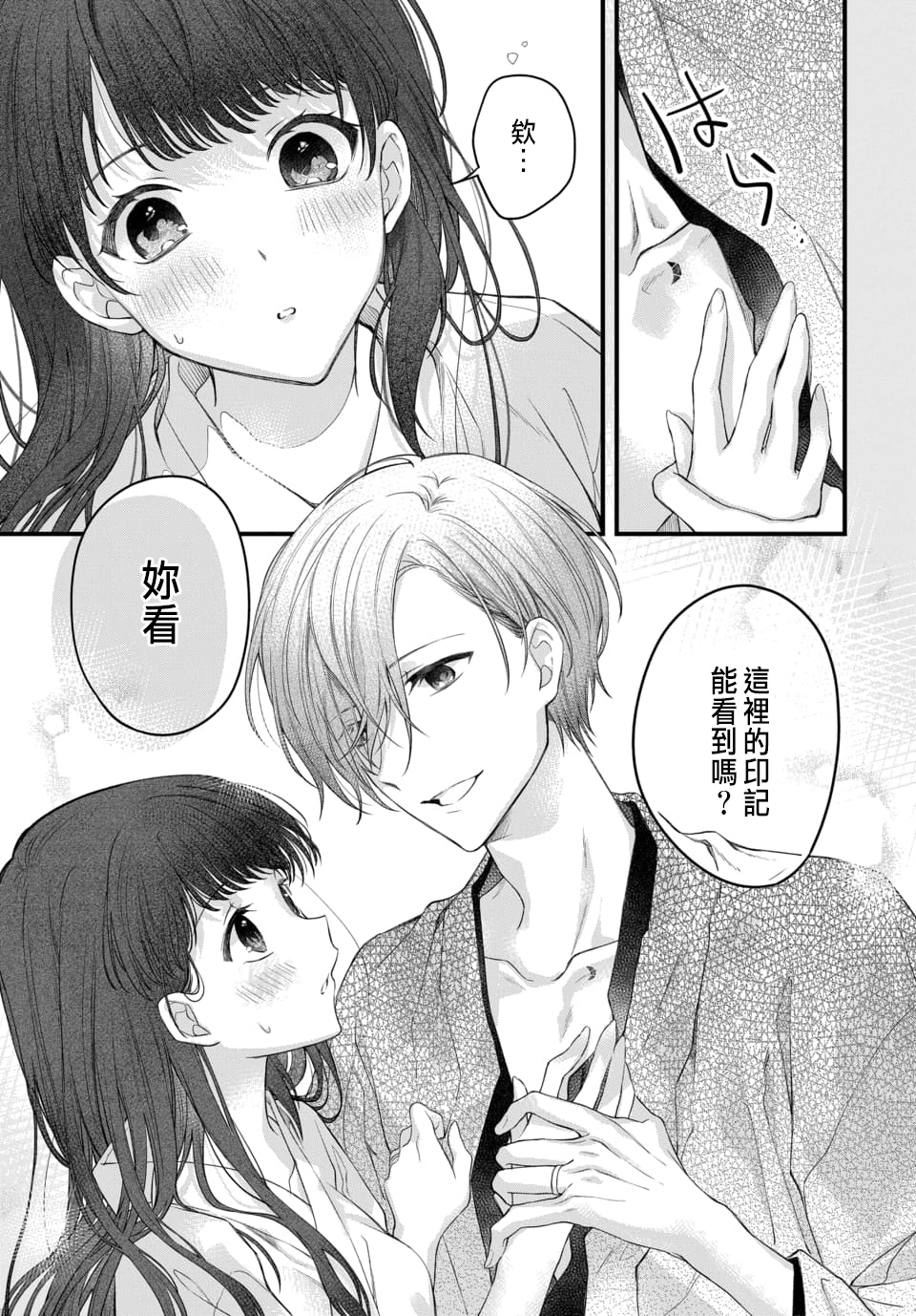 Tsuki e no Yomeiri 1-3 - Page 27