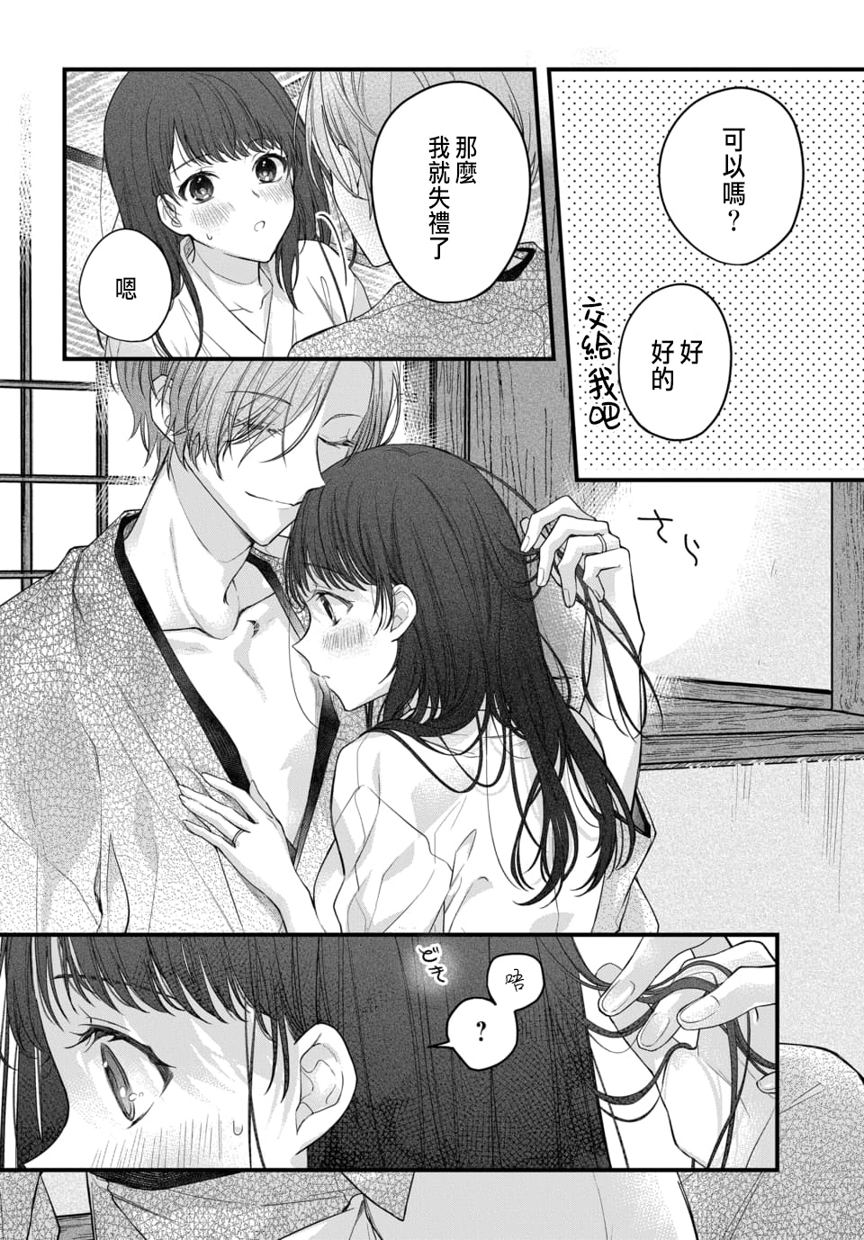 Tsuki e no Yomeiri 1-3 - Page 29