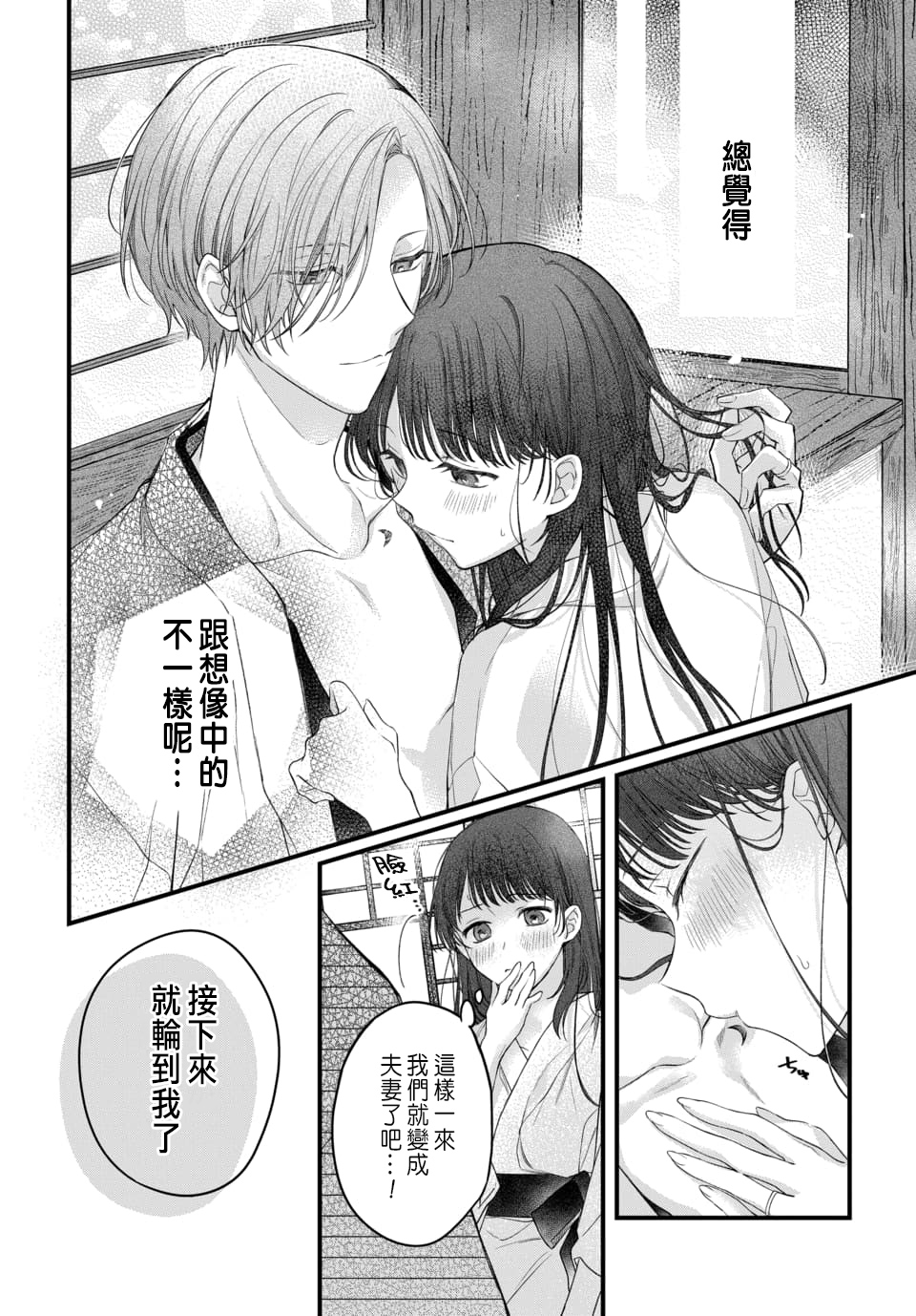 Tsuki e no Yomeiri 1-3 - Page 30