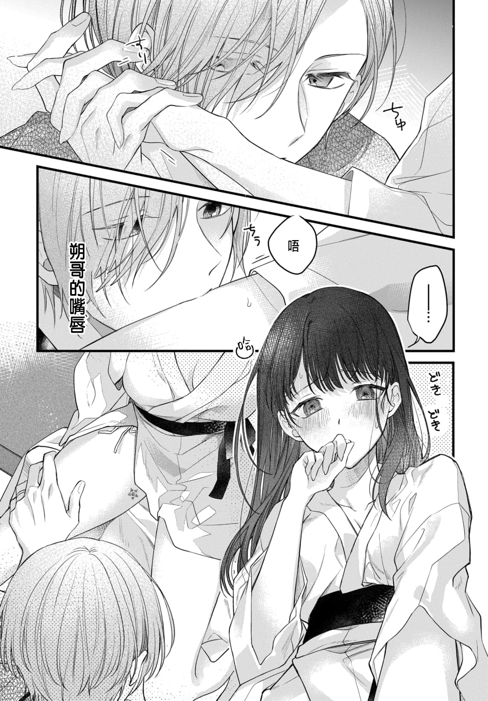 Tsuki e no Yomeiri 1-3 - Page 38
