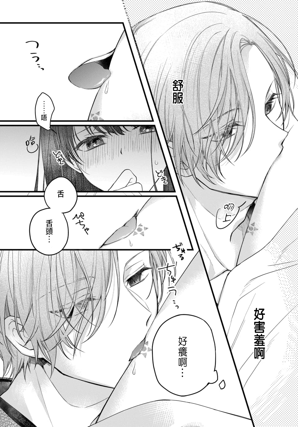 Tsuki e no Yomeiri 1-3 - Page 40