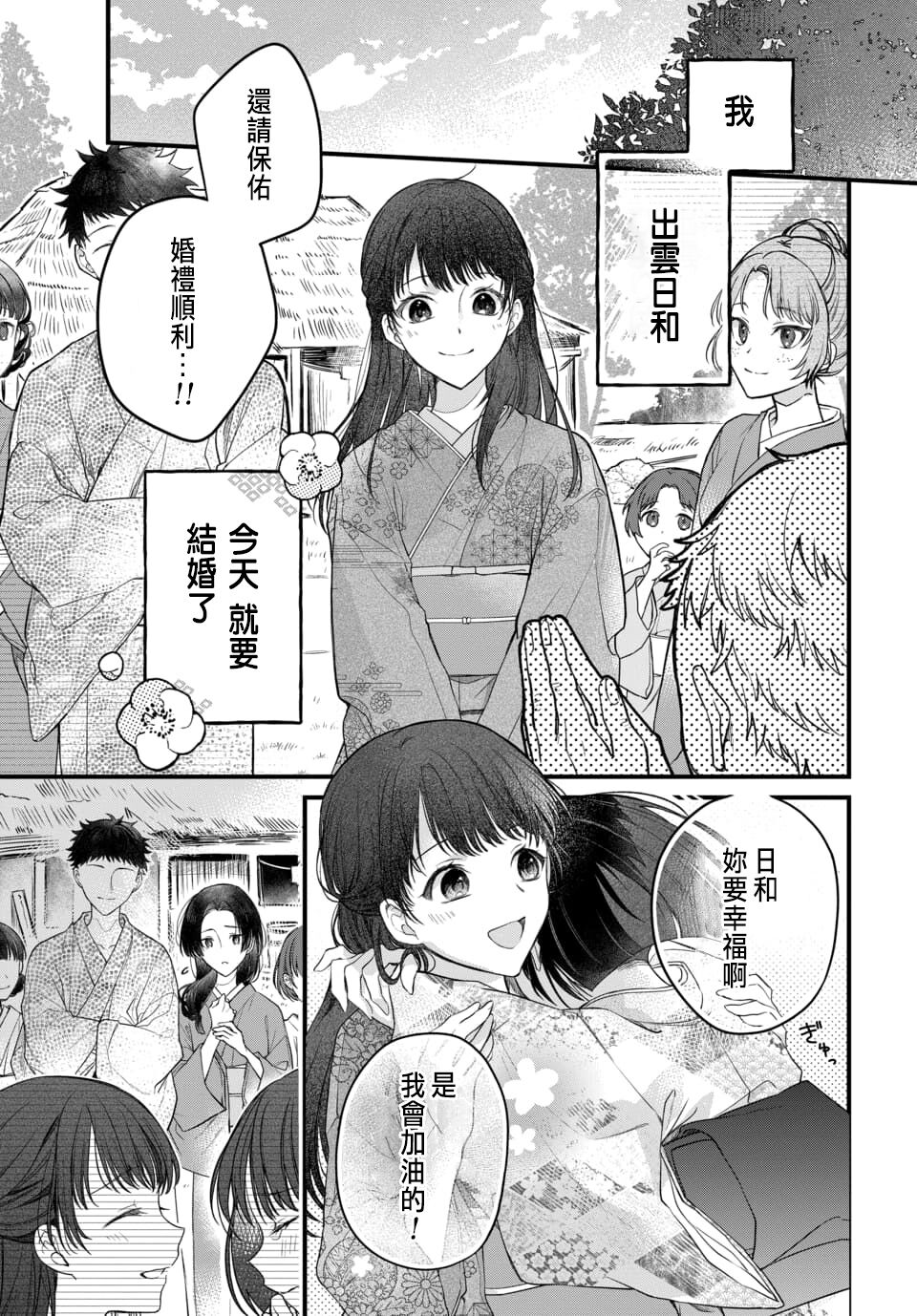 Tsuki e no Yomeiri 1-3 - Page 6