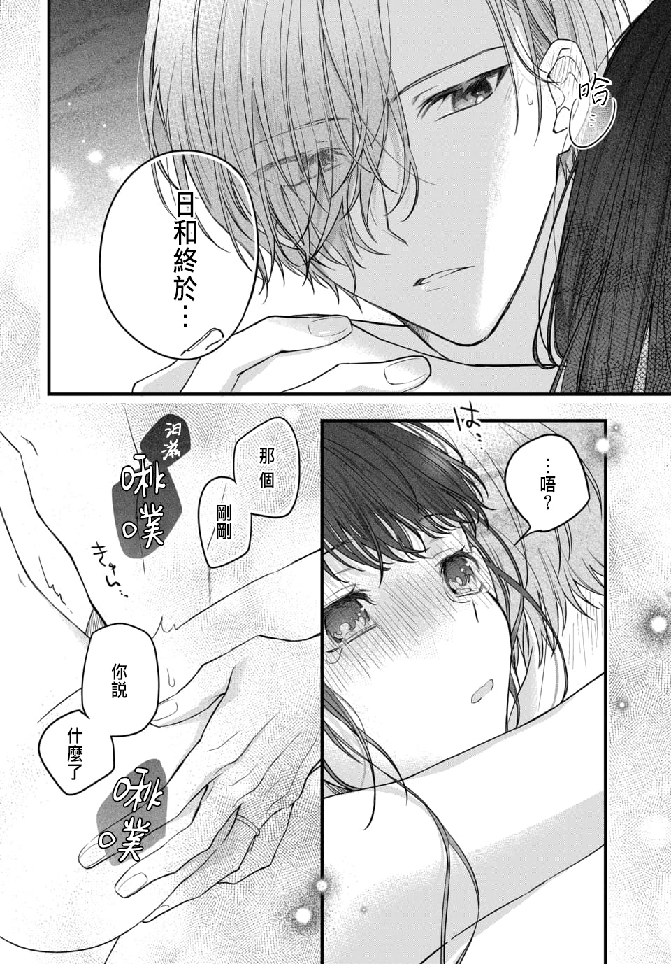 Tsuki e no Yomeiri 1-3 - Page 60
