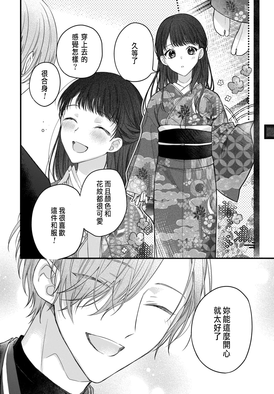 Tsuki e no Yomeiri 1-3 - Page 75