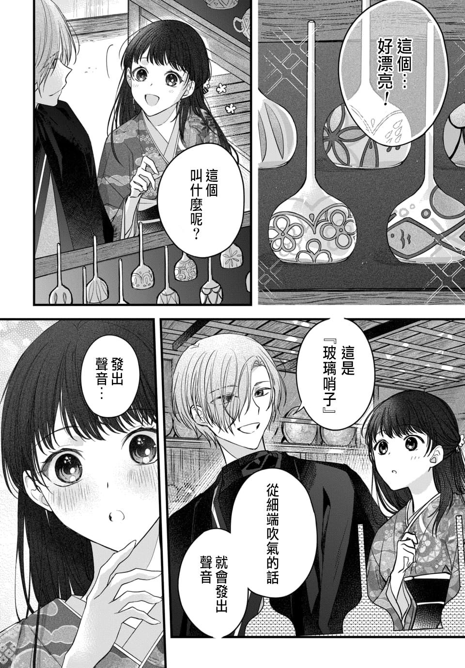 Tsuki e no Yomeiri 1-3 - Page 82