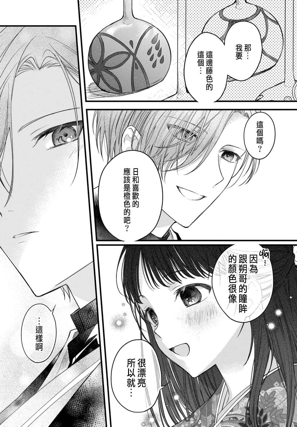 Tsuki e no Yomeiri 1-3 - Page 84