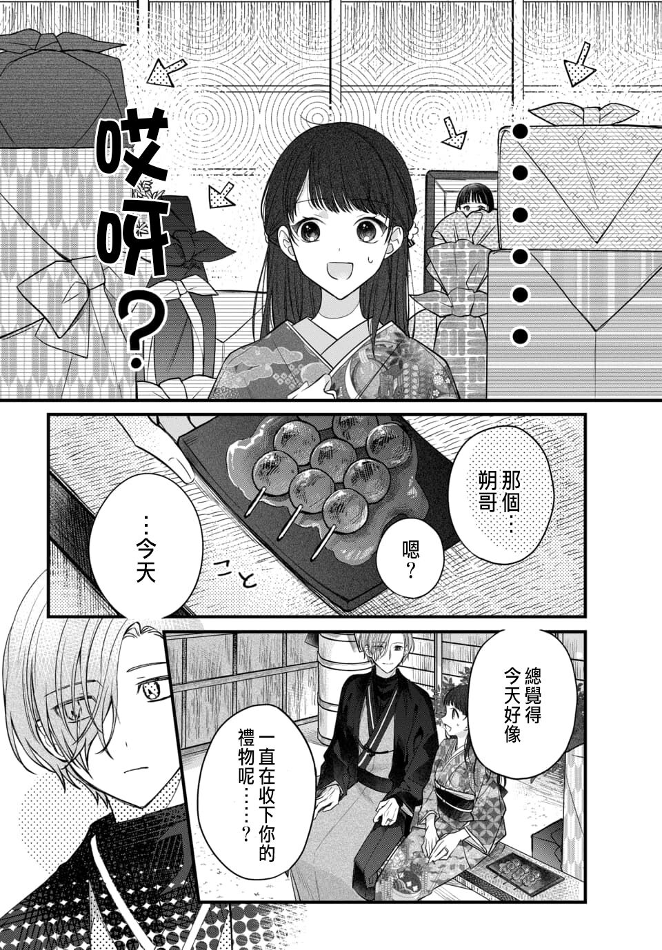 Tsuki e no Yomeiri 1-3 - Page 90