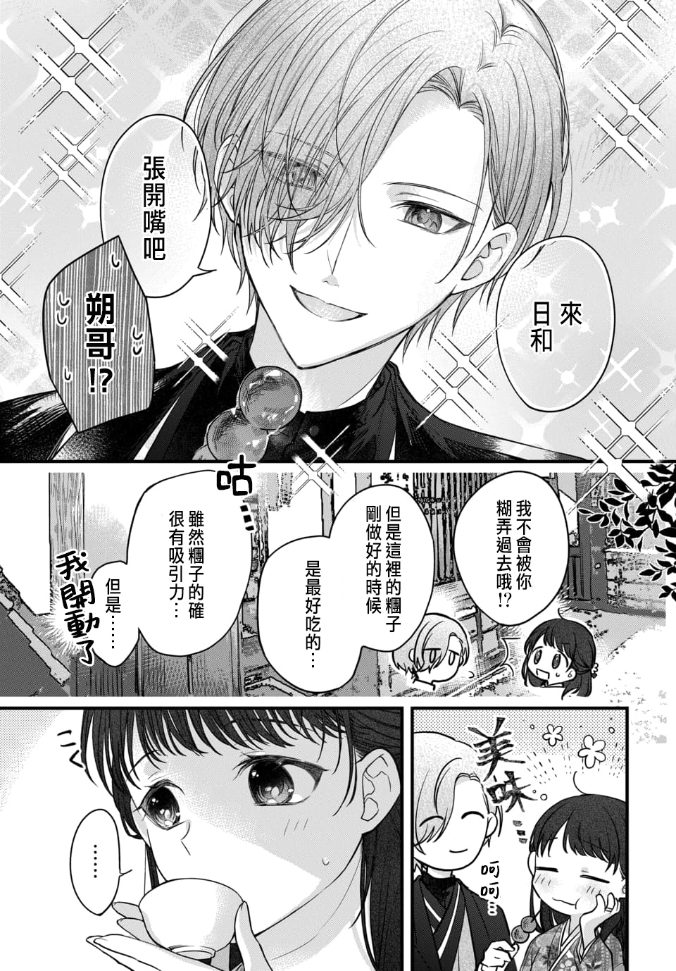 Tsuki e no Yomeiri 1-3 - Page 91