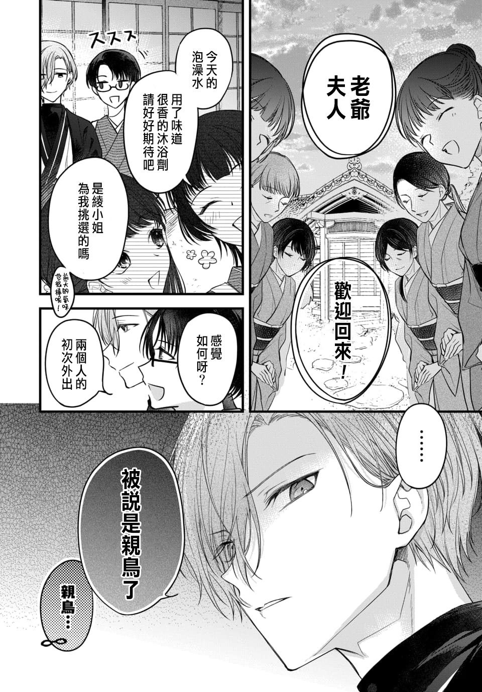 Tsuki e no Yomeiri 1-3 - Page 97