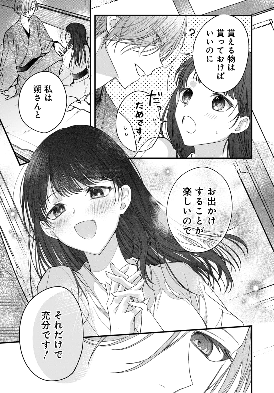 Tsuki e no Yomeiri 1-3 - Page 101