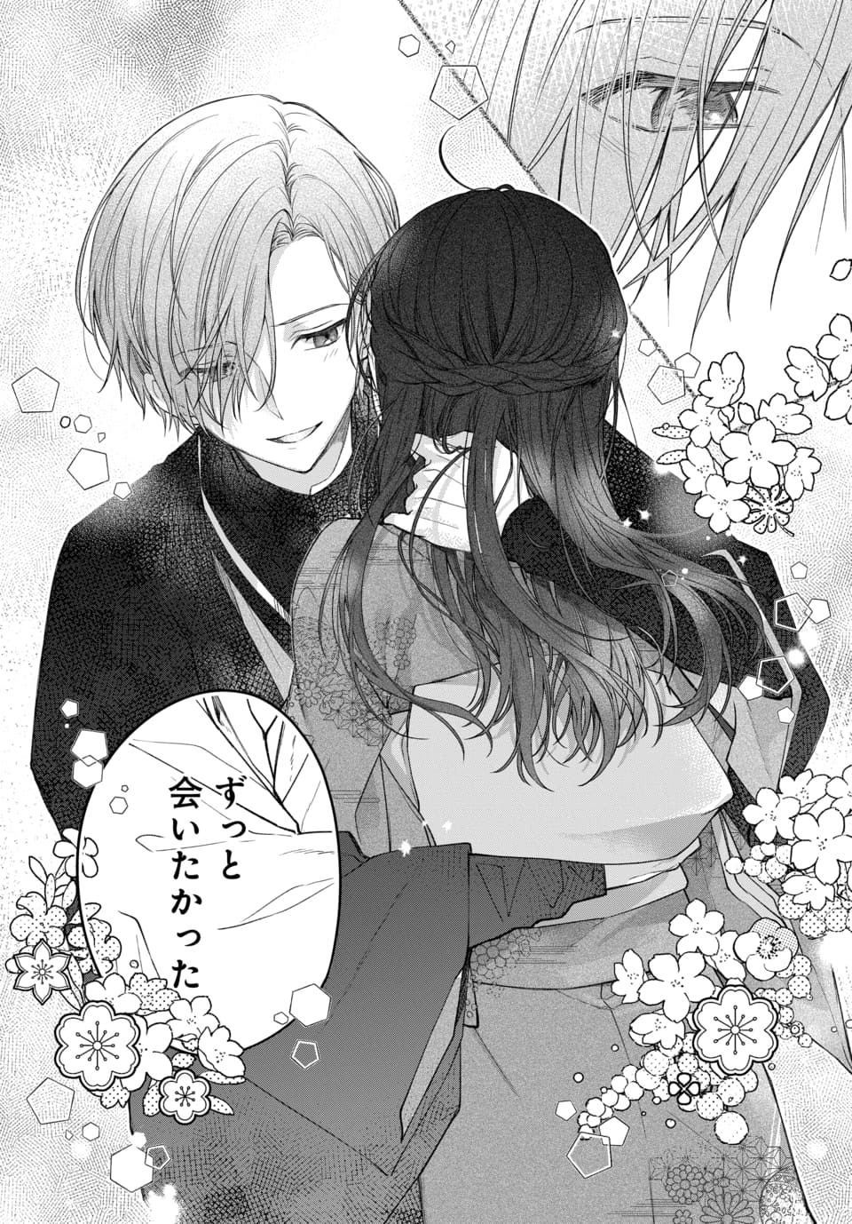 Tsuki e no Yomeiri 1-3 - Page 12