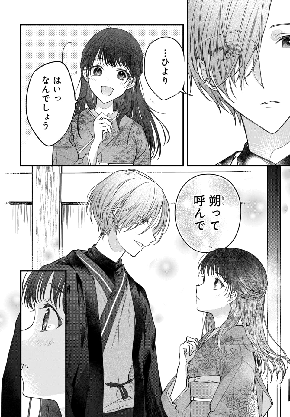 Tsuki e no Yomeiri 1-3 - Page 14