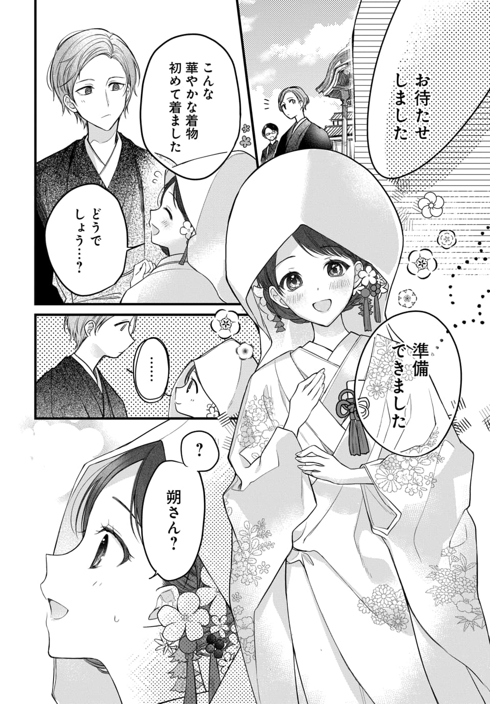 Tsuki e no Yomeiri 1-3 - Page 16