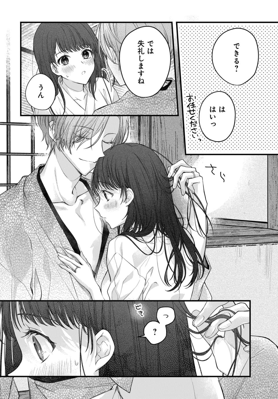 Tsuki e no Yomeiri 1-3 - Page 28