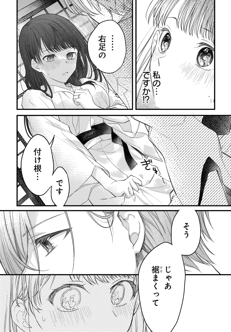 Tsuki e no Yomeiri 1-3 - Page 31