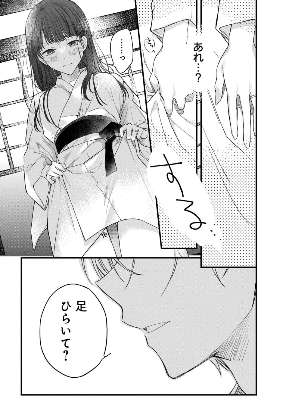 Tsuki e no Yomeiri 1-3 - Page 32