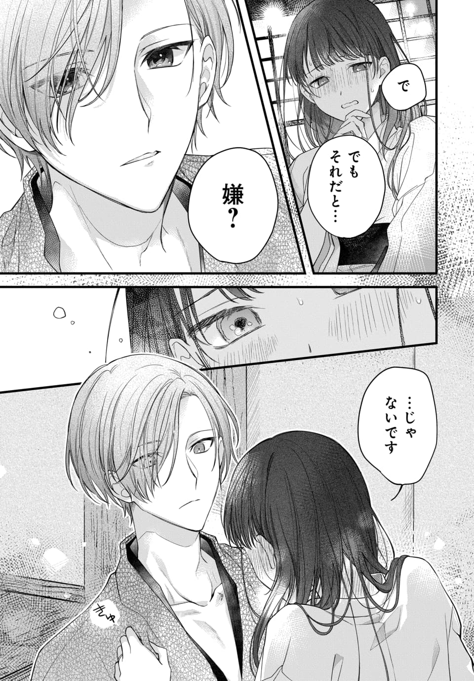 Tsuki e no Yomeiri 1-3 - Page 34