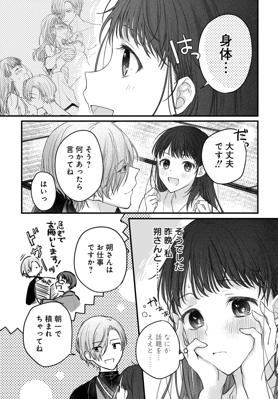 Tsuki e no Yomeiri 1-3 - Page 64