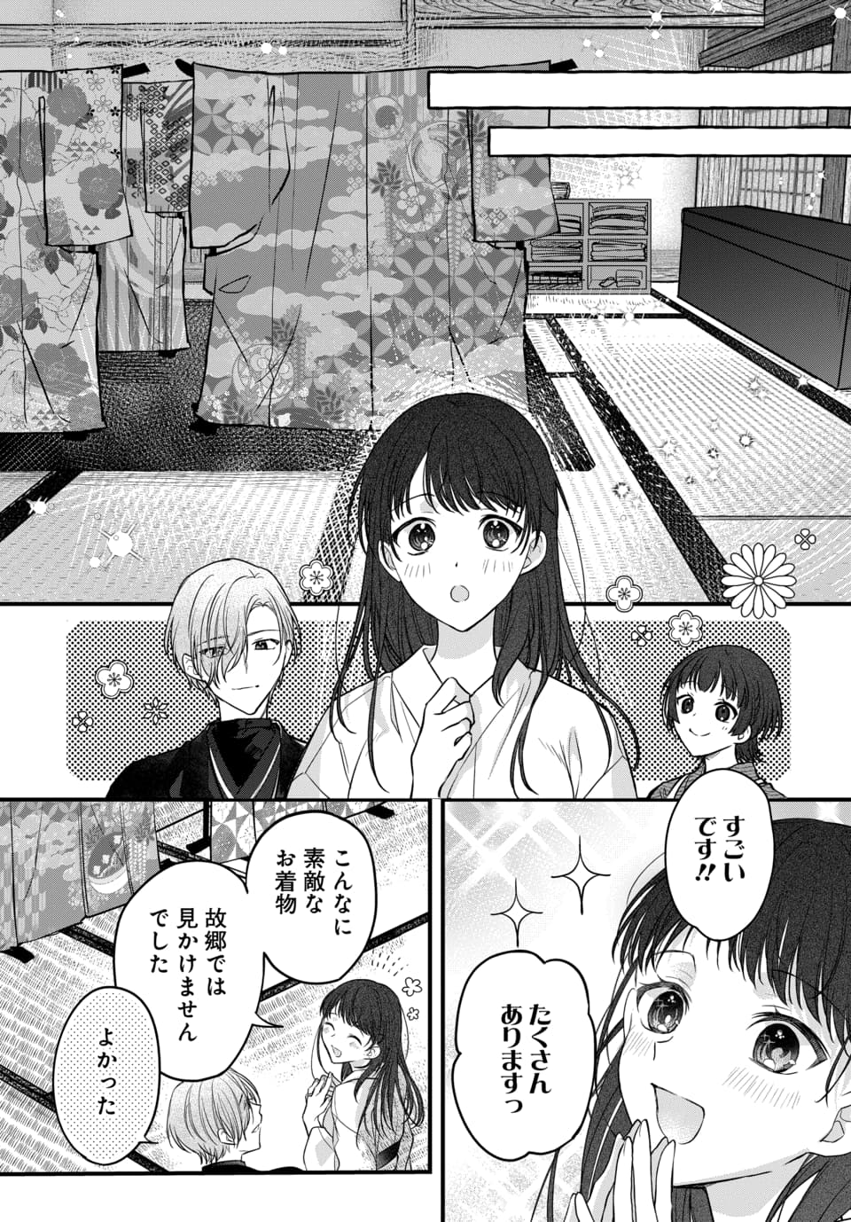 Tsuki e no Yomeiri 1-3 - Page 70