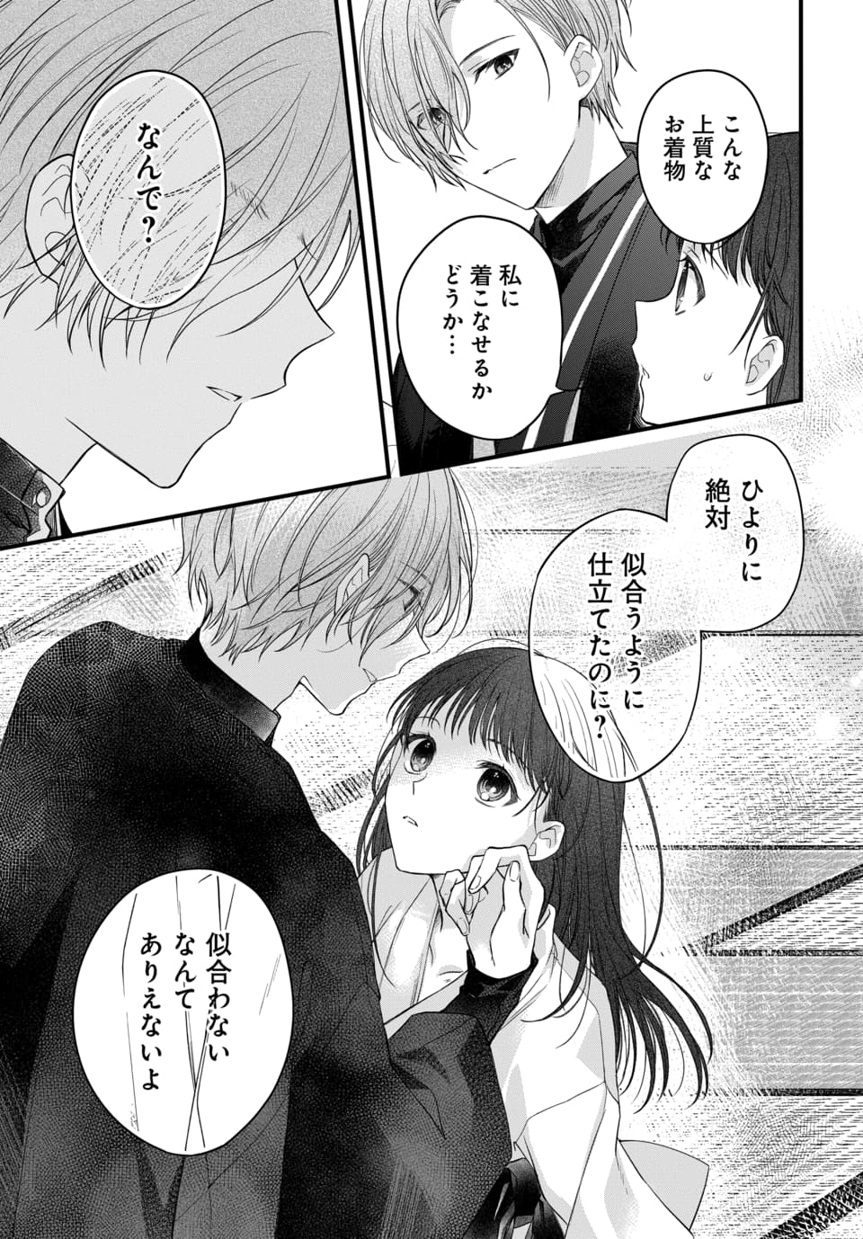 Tsuki e no Yomeiri 1-3 - Page 72