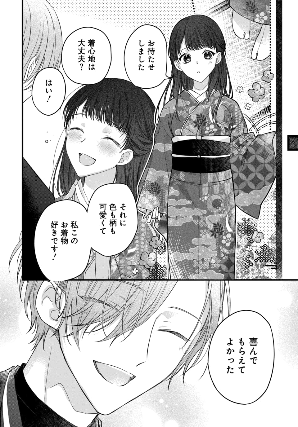 Tsuki e no Yomeiri 1-3 - Page 74