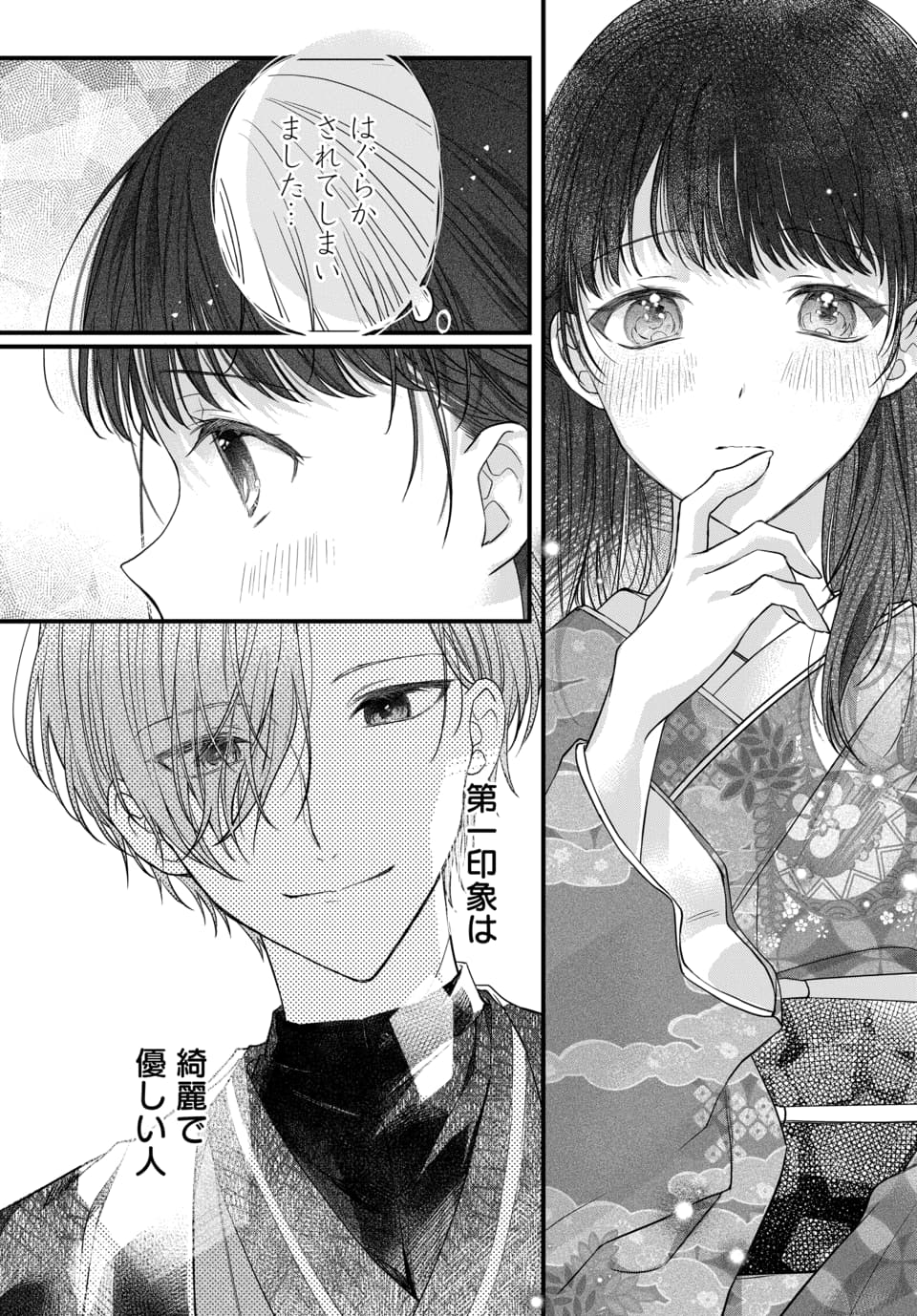 Tsuki e no Yomeiri 1-3 - Page 78