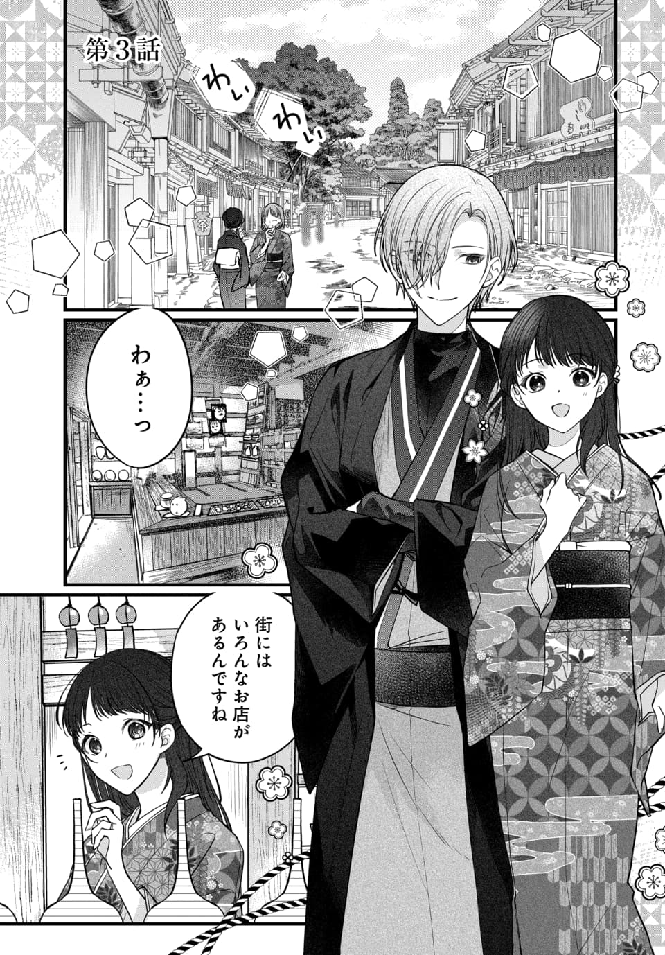 Tsuki e no Yomeiri 1-3 - Page 80