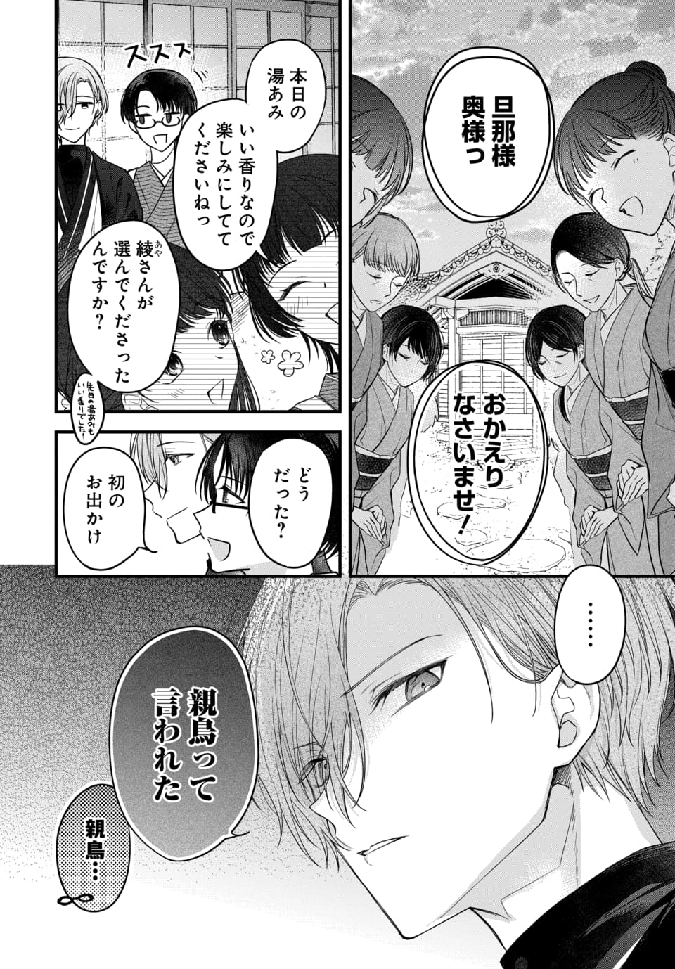 Tsuki e no Yomeiri 1-3 - Page 96