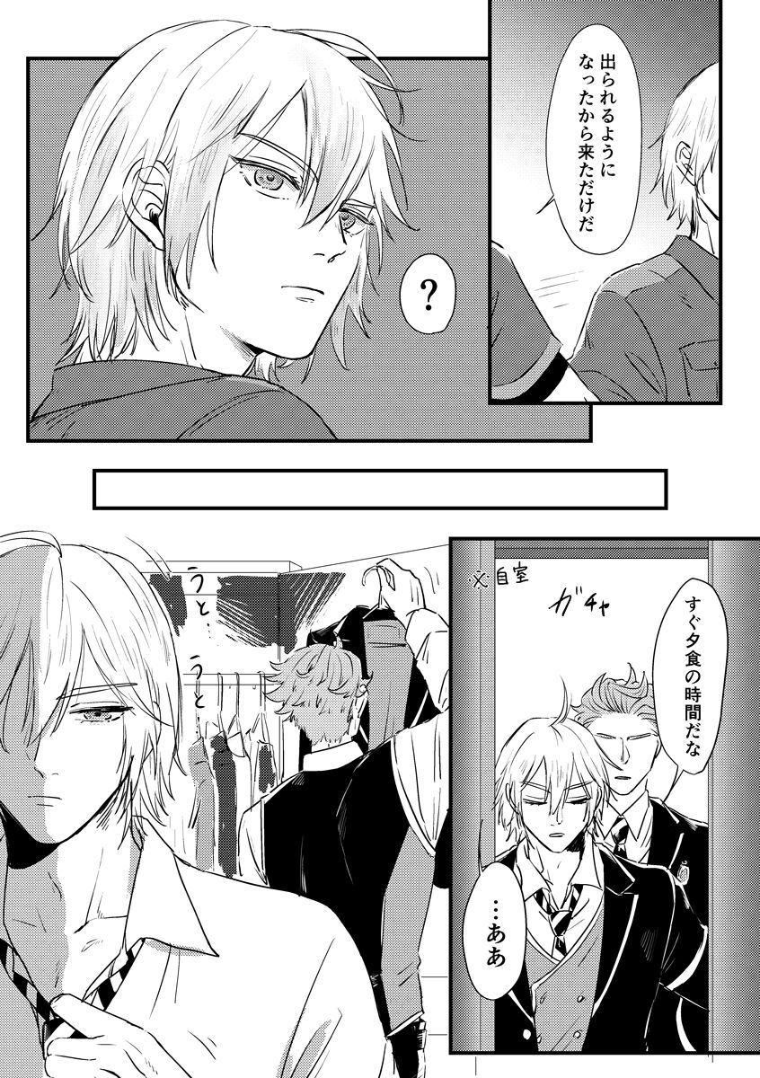 Kizuka Sare to Hug Boys - Page 10