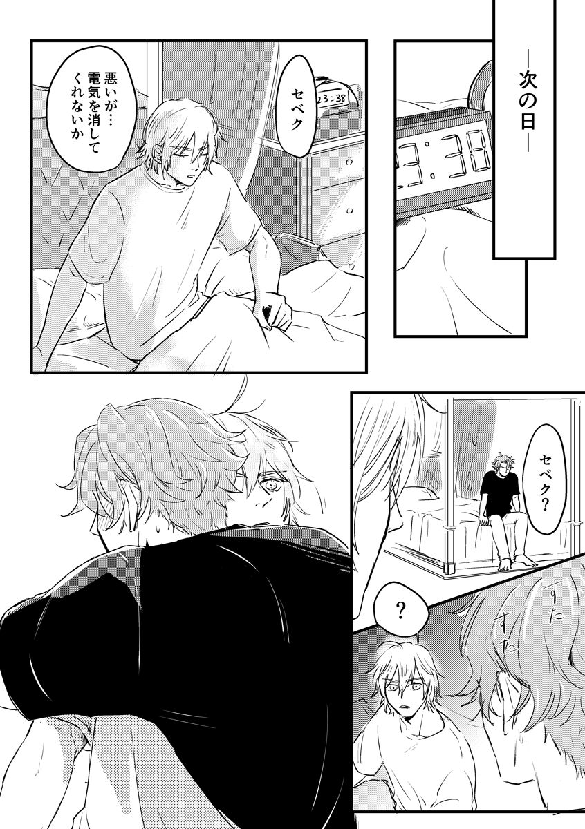 Kizuka Sare to Hug Boys - Page 29