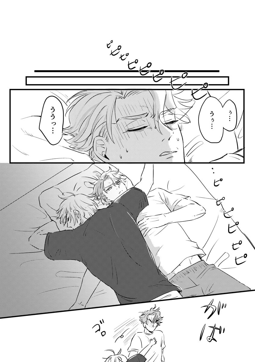 Kizuka Sare to Hug Boys - Page 33