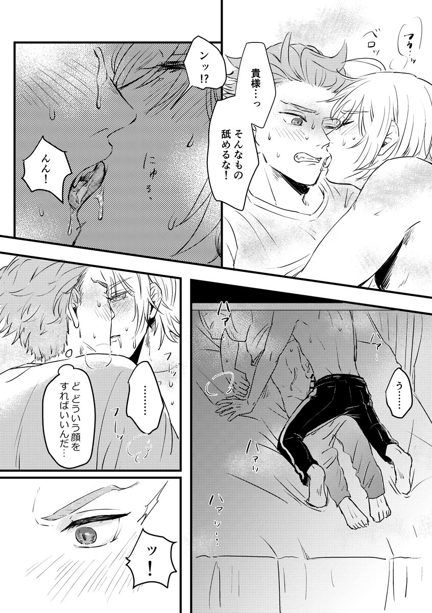 Kizuka Sare to Hug Boys - Page 55
