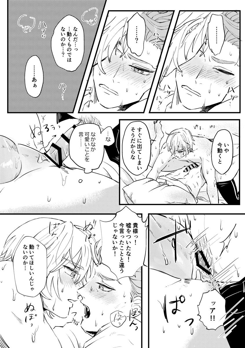 Kizuka Sare to Hug Boys - Page 61