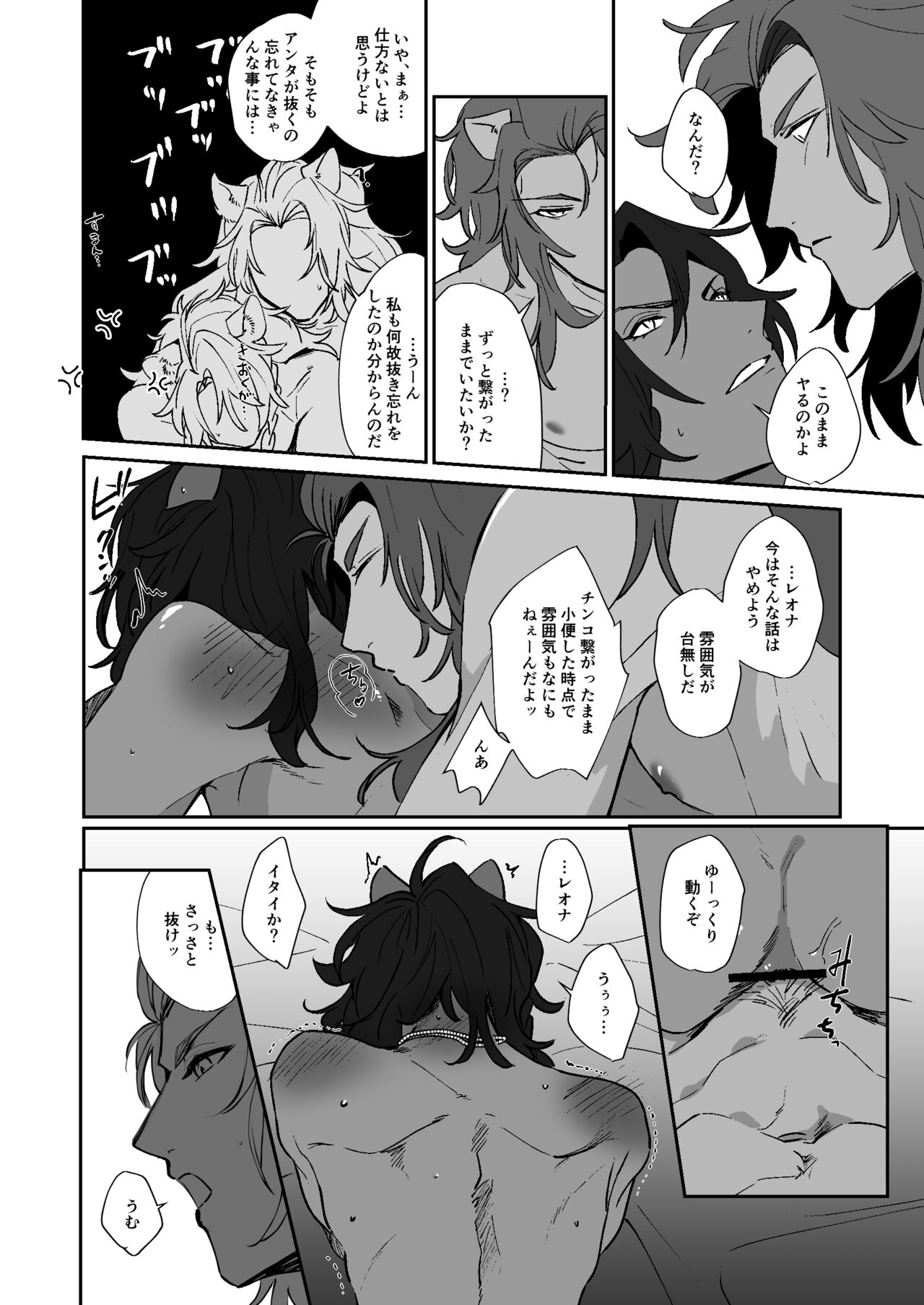 Kore wa Mazui - Page 16
