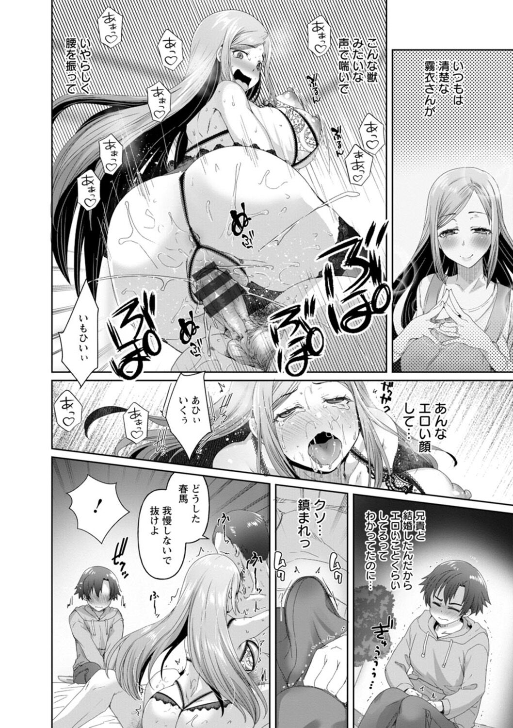 Kounin Furin - Page 34