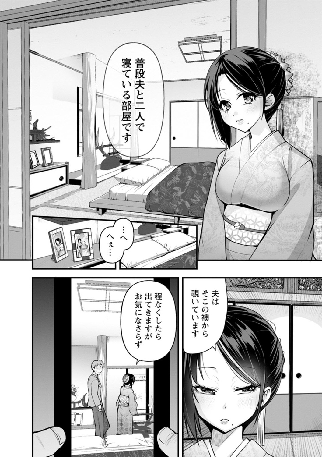 Kounin Furin - Page 8