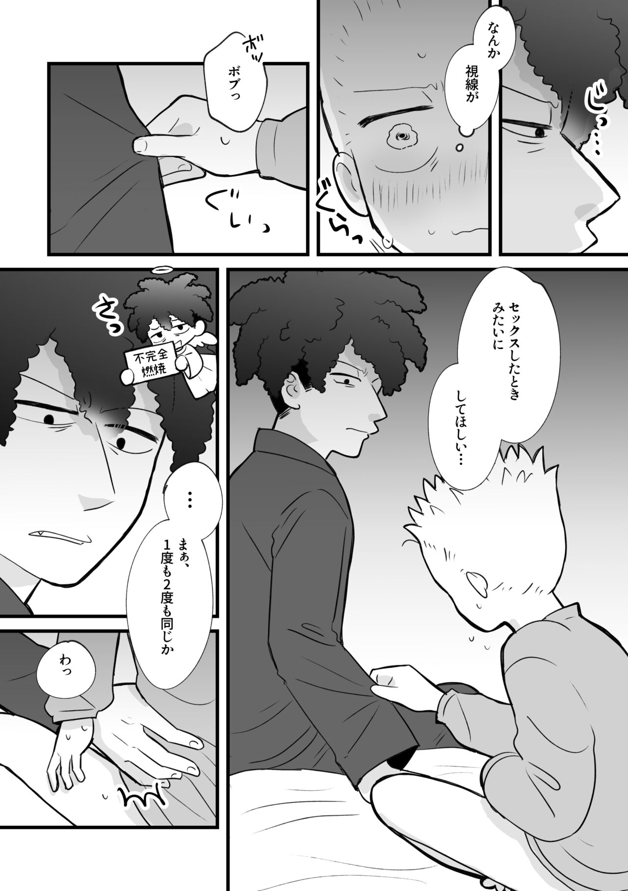 REVENGE X REVENGE no Omake - Page 9