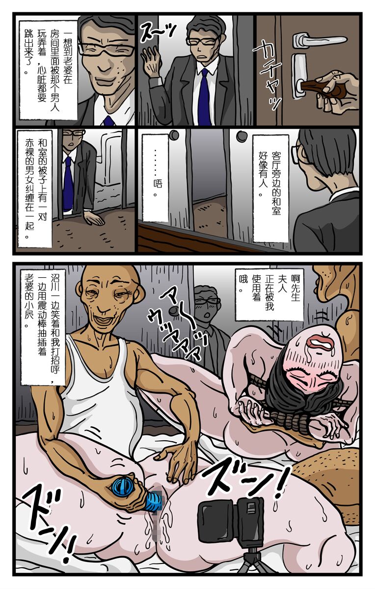 Wife Sucking Other Sticks [Chinese] 可加可不加漢化組] - Page 17