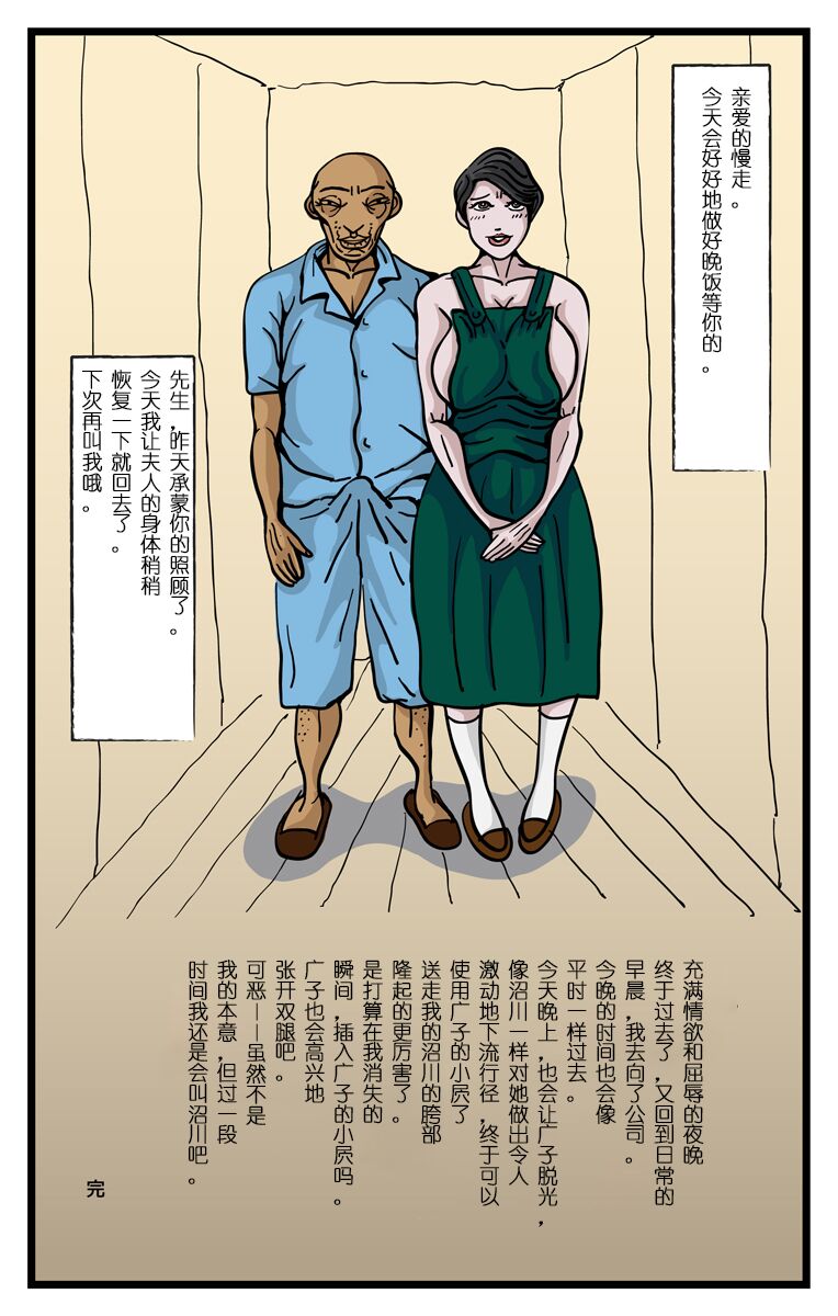 Wife Sucking Other Sticks [Chinese] 可加可不加漢化組] - Page 57