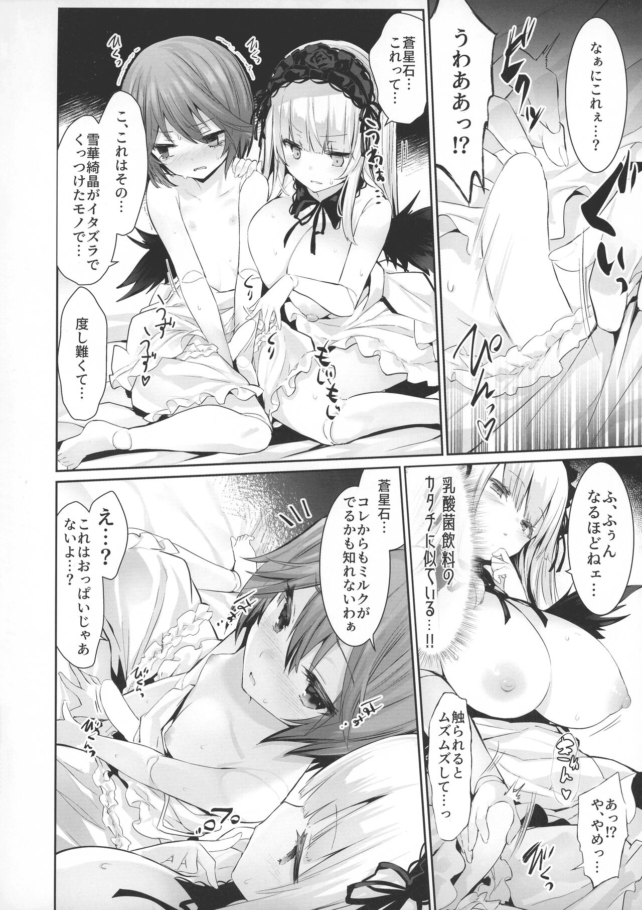 Ginnyuu Milk Cage - Page 14