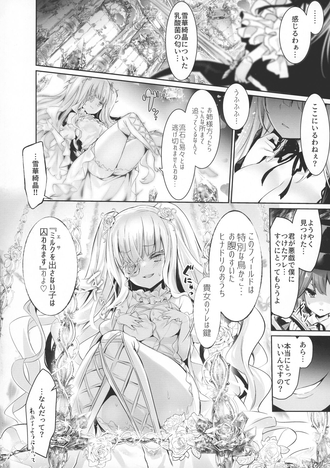 Ginnyuu Milk Cage - Page 6