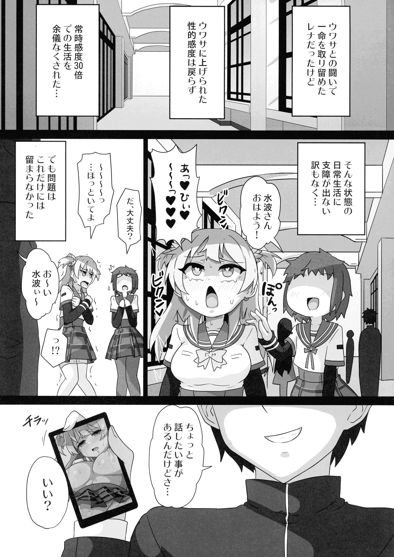 Rena-chan... Mata Mamorenakatta ne... - Page 19