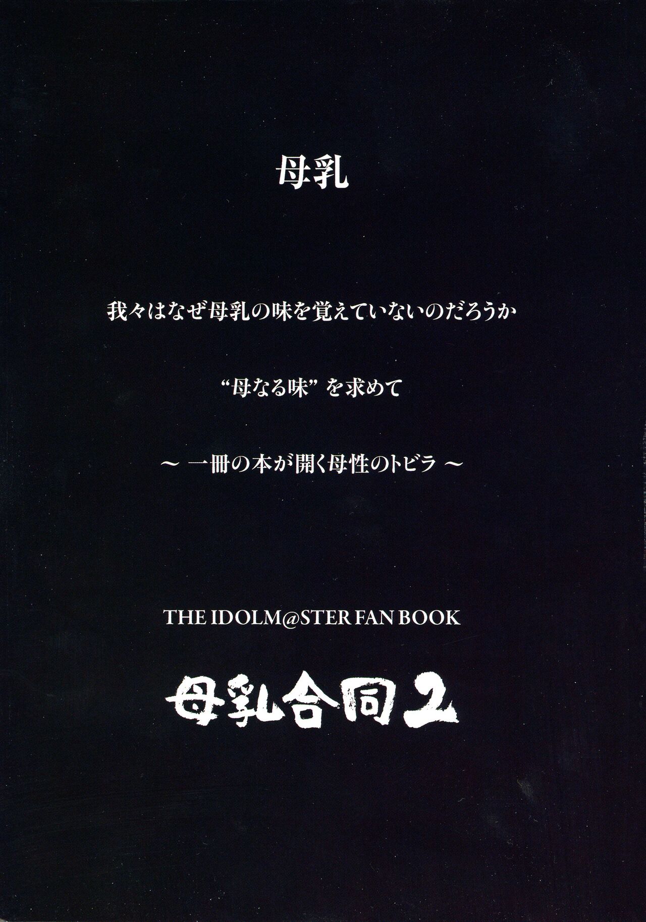 Bonyuu Goudou 2 - Page 3