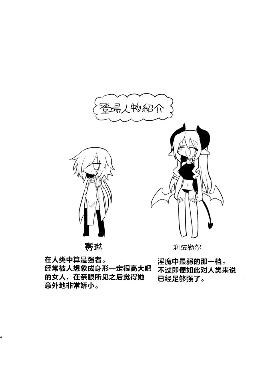 Onna Inma dashi Onnanoko ni Haeteiru no ga Risou desu!! | 毕竟是女淫魔嘛!理想当然是和女孩子一起生活啦!! - Page 3