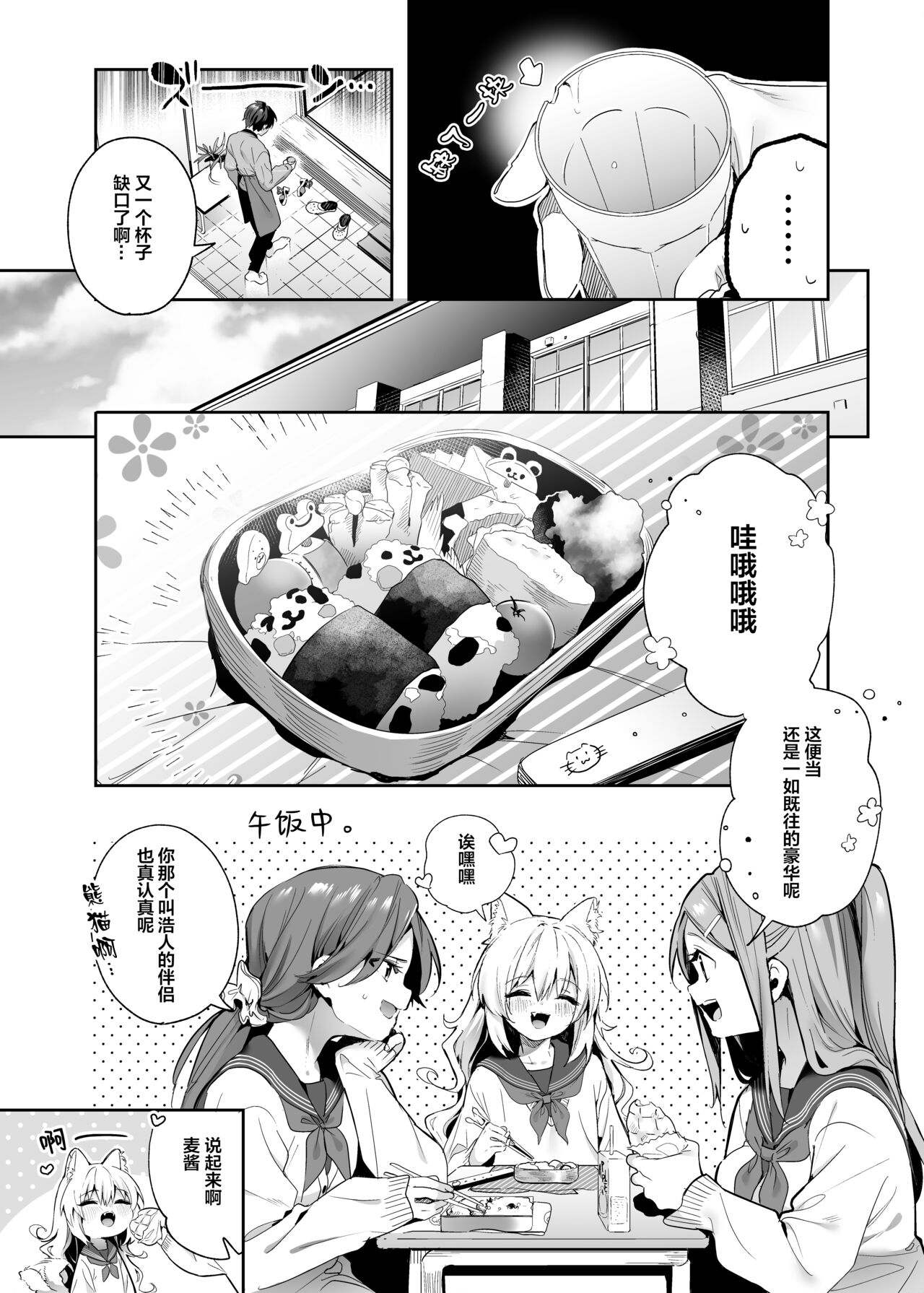 Mugi no Ongaeshi - Page 10