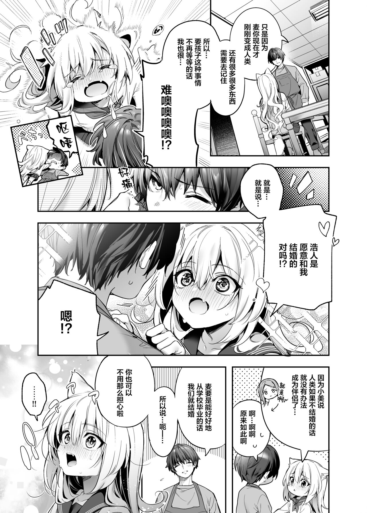 Mugi no Ongaeshi - Page 16