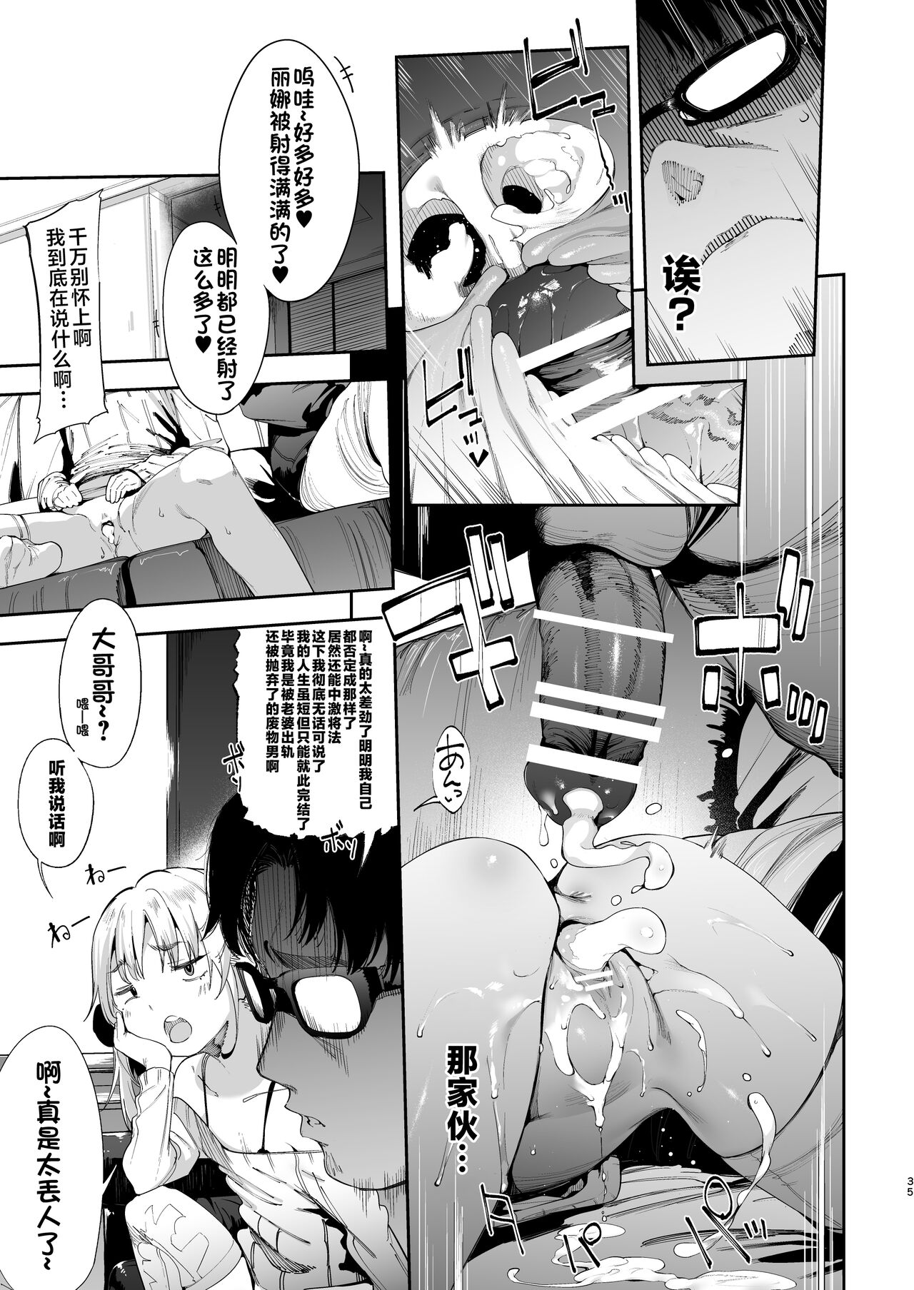 Mesugaki Rina-chan - Page 35