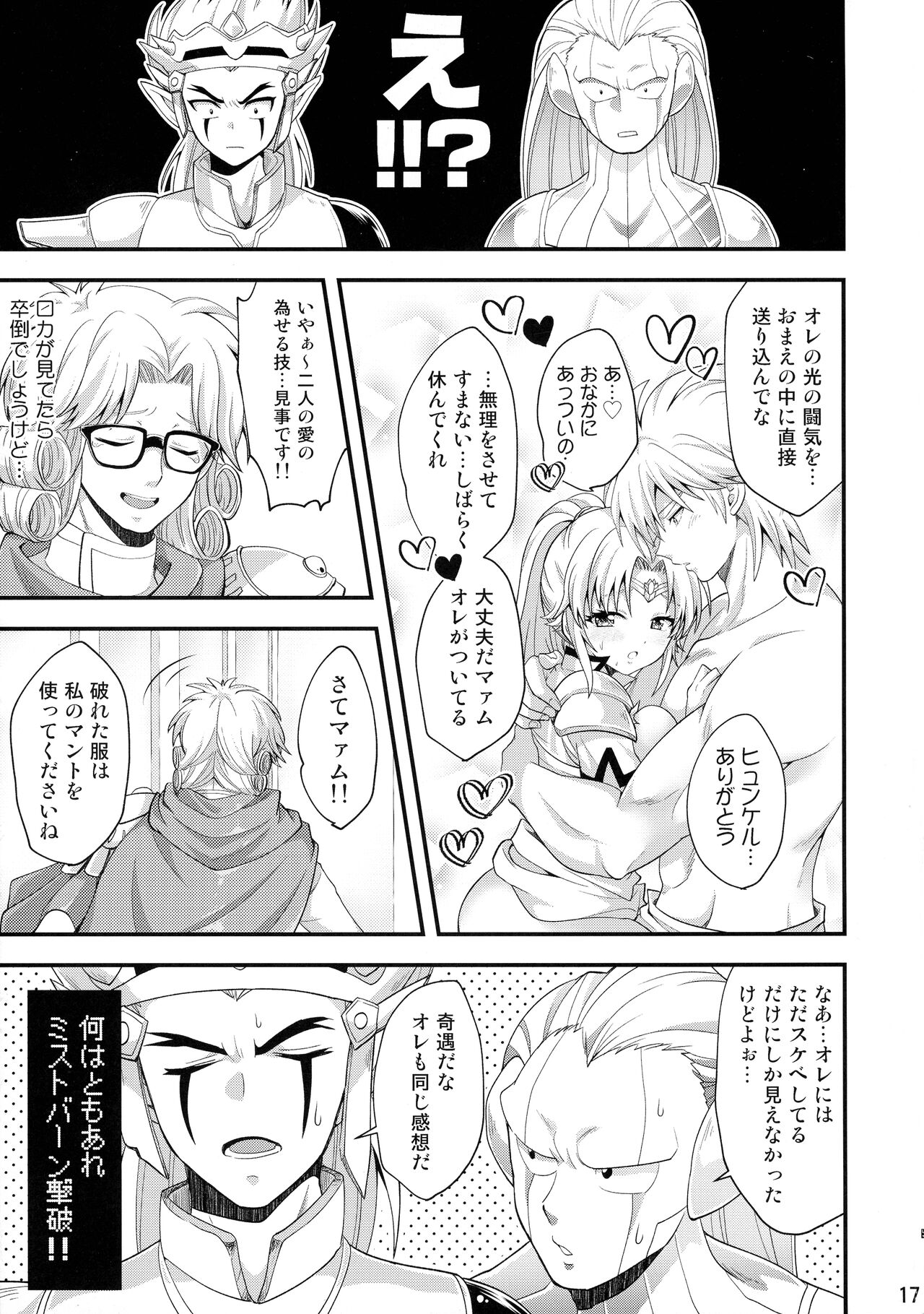 Daten-shi wa Dosukebe Choukyou Sumi - Page 17